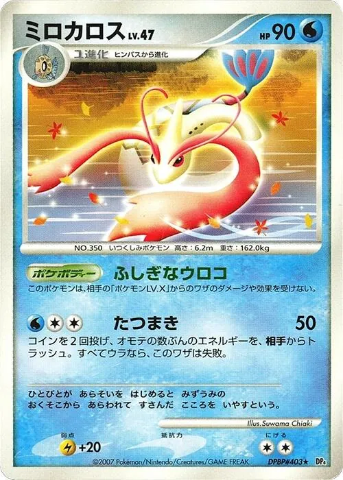Japanese Moonlit Pursuit [1st-Edition] Milotic [1st-Edition] Pokémon card